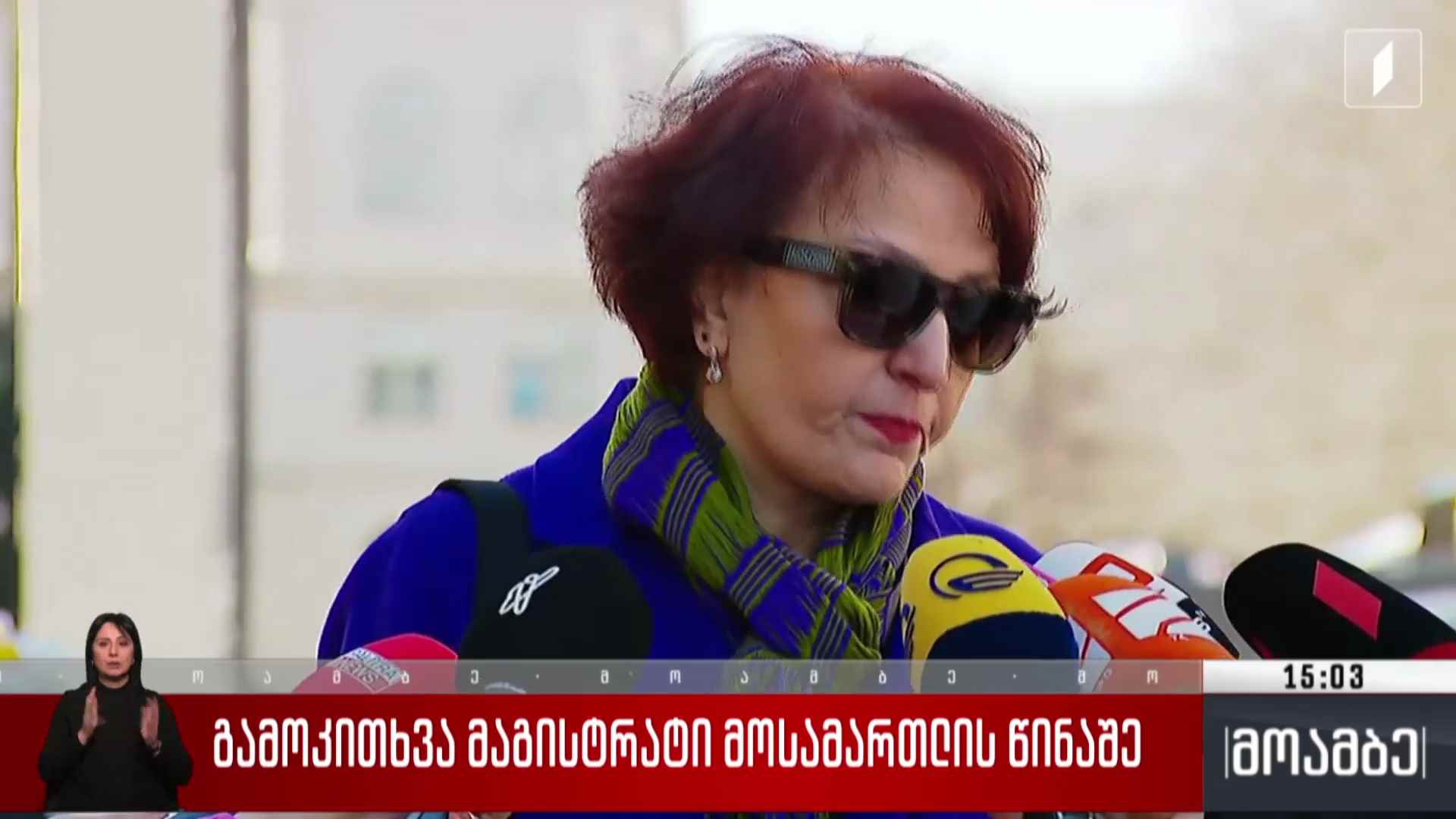 გამოკითხვა მაგისტრატი მოსამართლის წინაშე