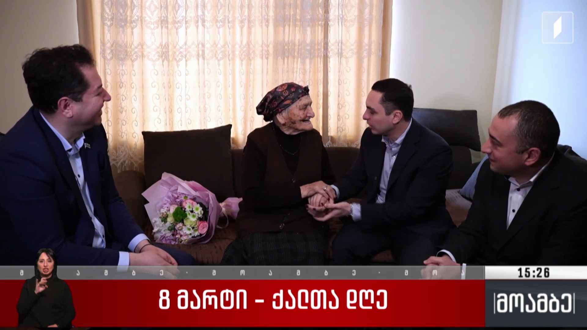 აფხაზეთის ავტონომიური რესპუბლიკის მთავრობის თავმჯდომარემ დევნილ ქალბატონებს 8 მარტი მიულოცა