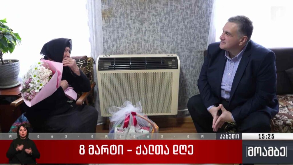 8 მარტი – გურჯაანის მერიამ ხანდაზმულ ქალბატონებს საჩუქრები გადასცა