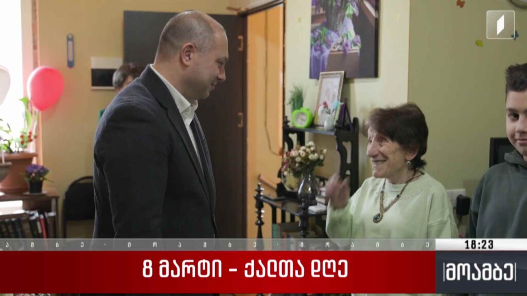 8 მარტი – განათლების მინისტრი ხანდაზმულთა თავშესაფარს ესტუმრა