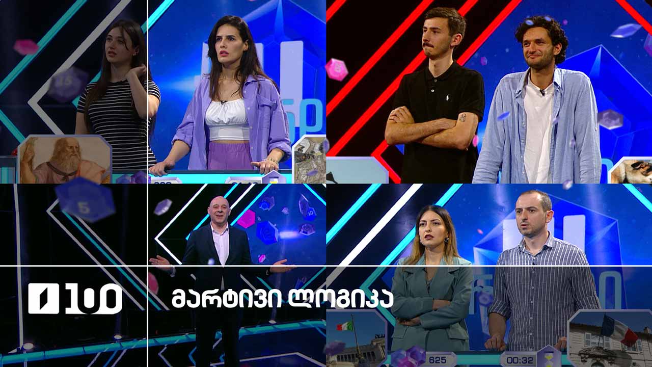 #მარტივილოგიკა ჯაბა და ლუკა / ზაზა და სალომე / თათია და ანი