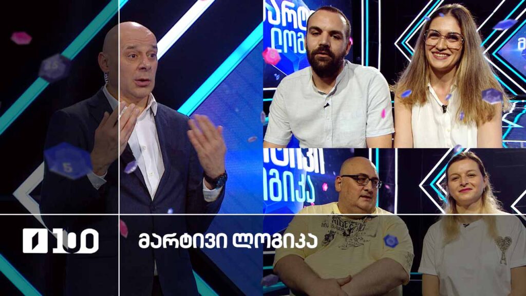 #მარტივილოგიკა სოფიკო და დათი / დიანა და გიორგი