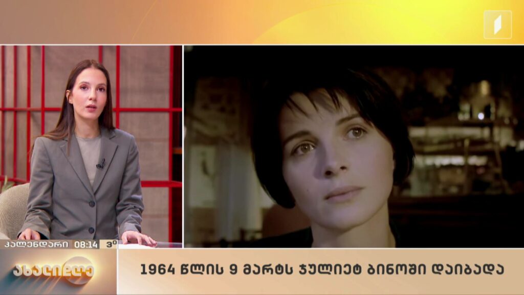 კალენდარი
