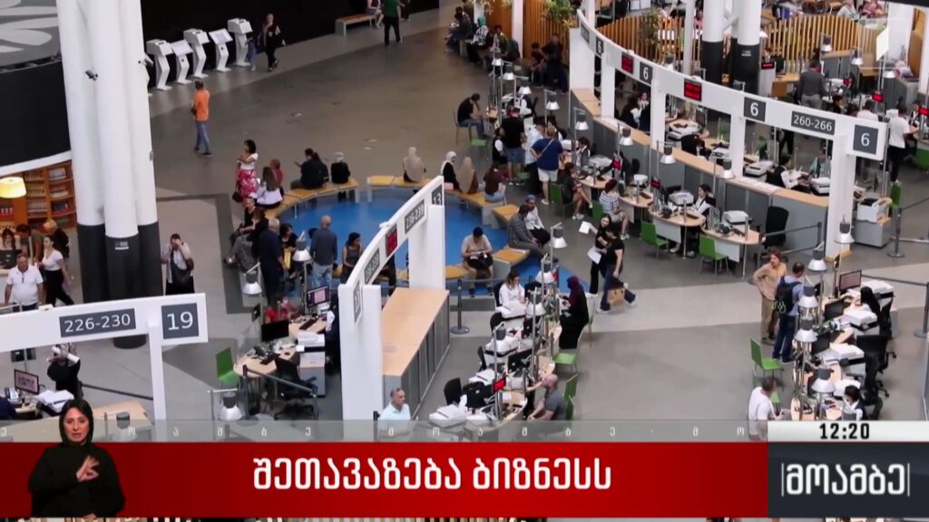 შეთავაზება ბიზნესს