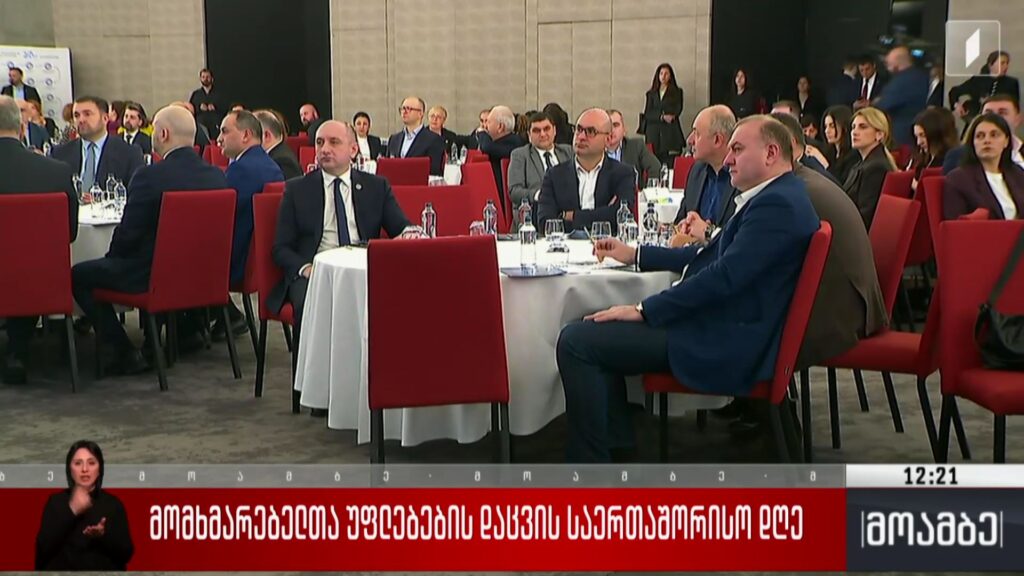 მომხმარებელთა უფლებების დაცვის საერთაშორისო დღე