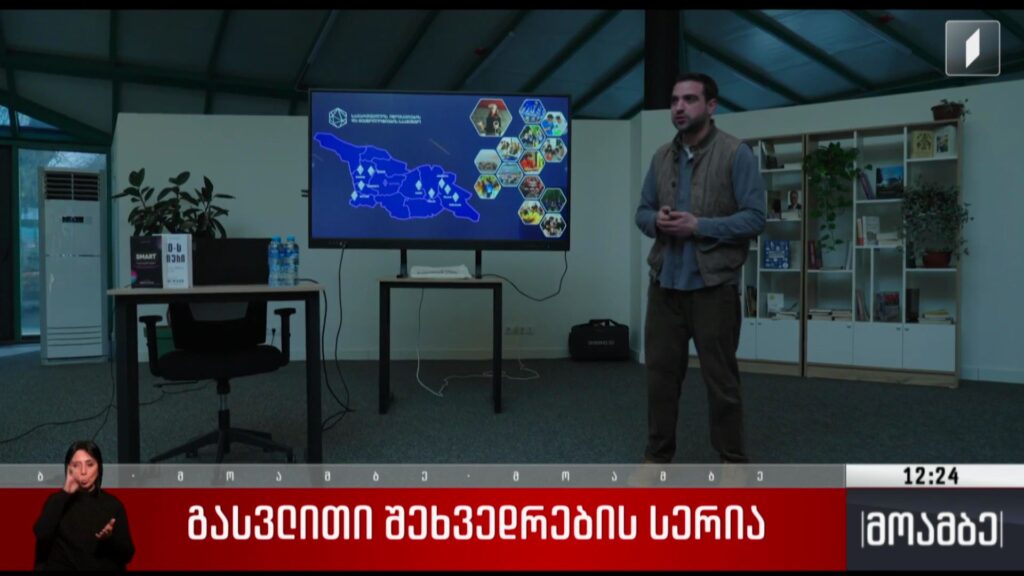 გასვლითი შეხვედრების სერია