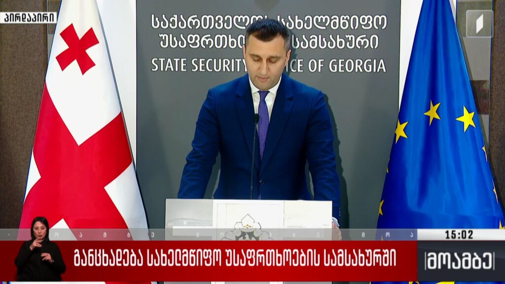 განცხადება სახელმწიფო უსაფრთხოების სამსახურში