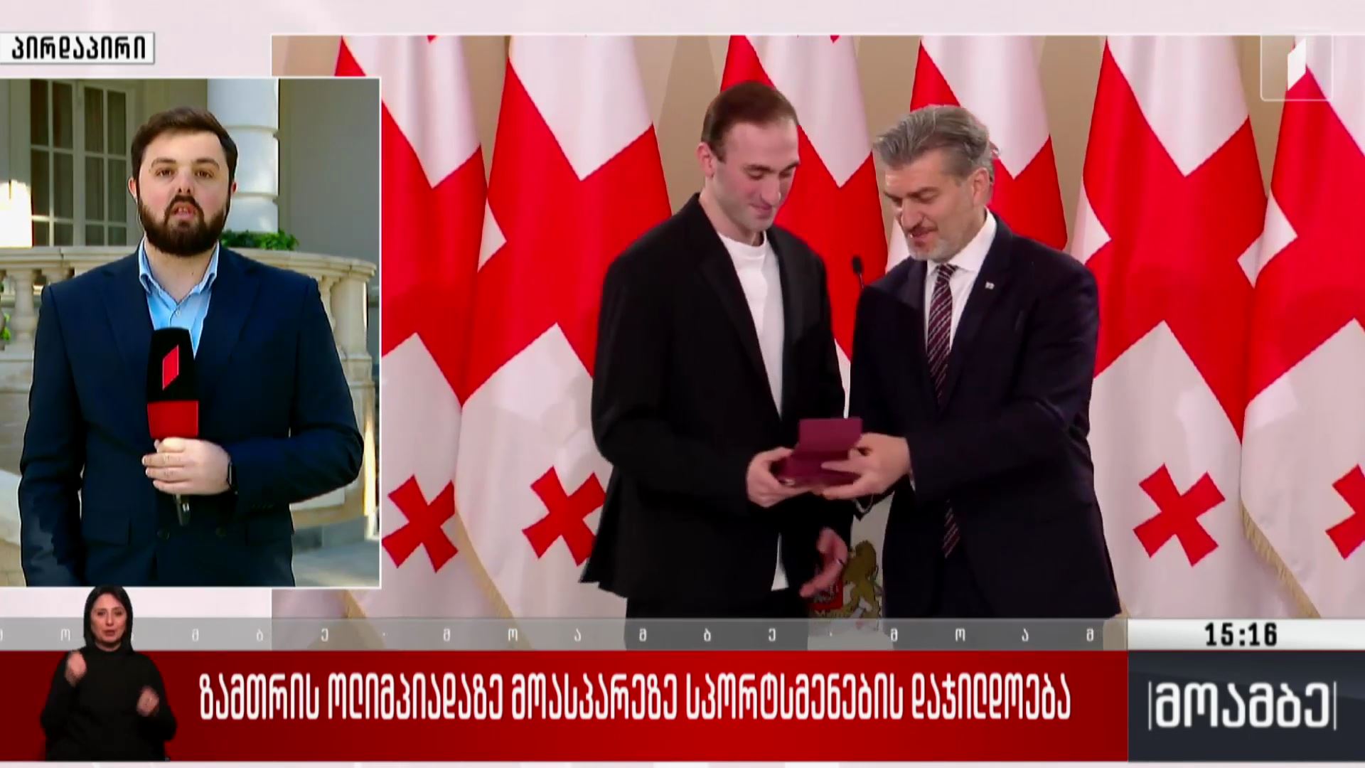 ზამთრის ოლიმპიადაზე მოასპარეზე სპორტსმენების დაჯილდოება - პრემიერის გზავნილები
