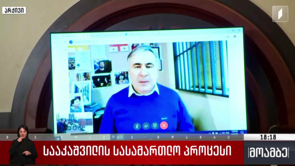 სააკაშვილის სასამართლო