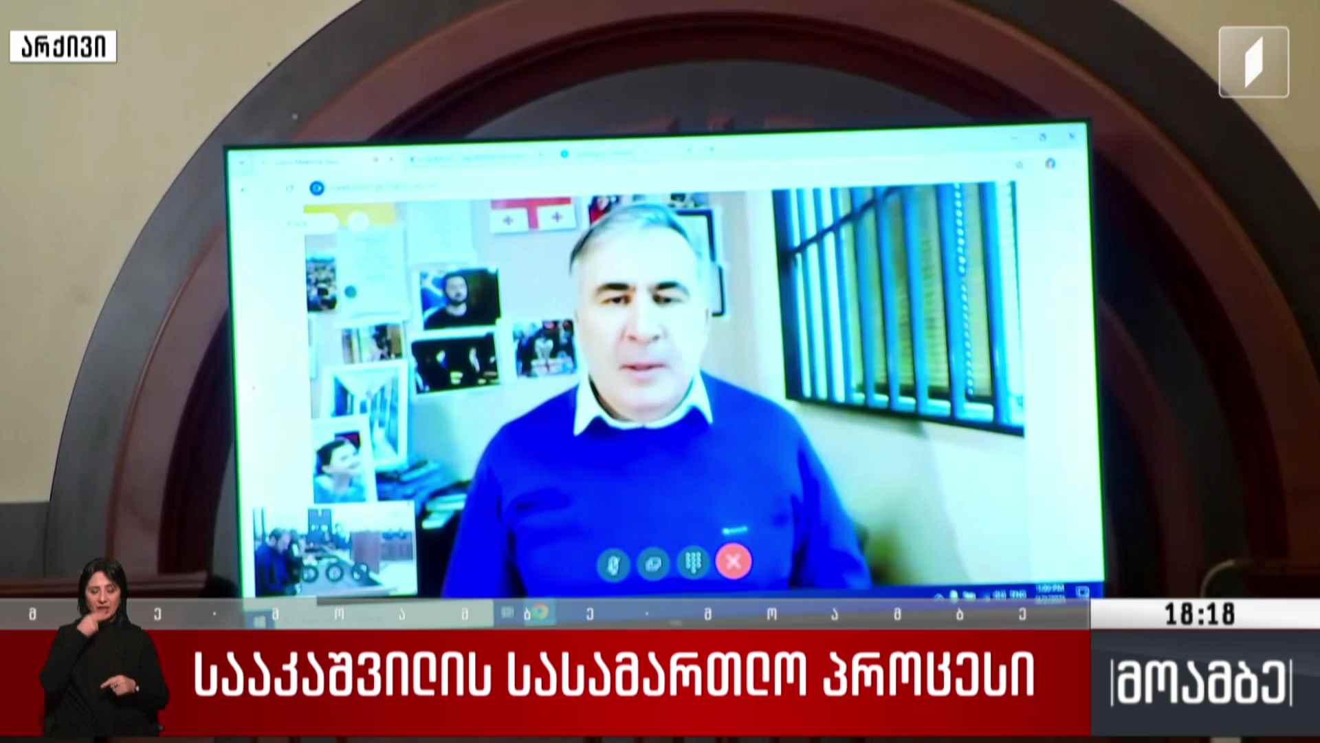 სააკაშვილის სასამართლო