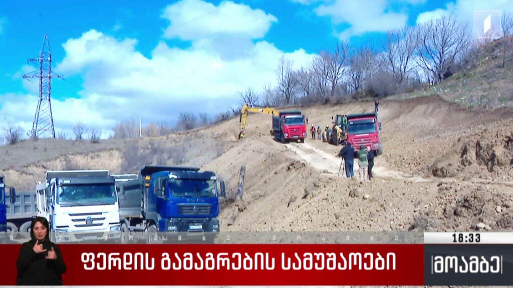 ფერდის გამაგრების სამუშაოები 