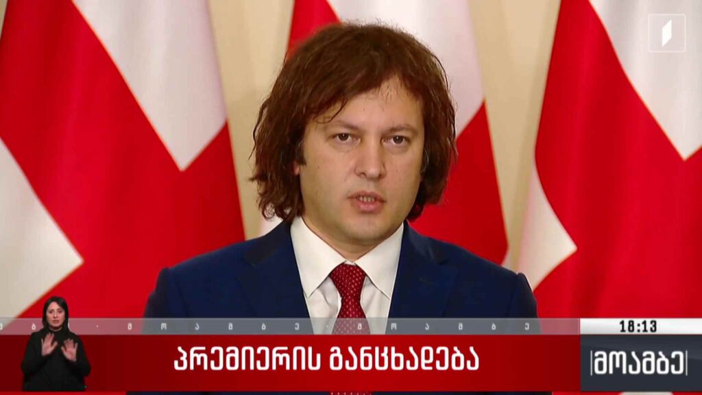 პრემიერის განცხადება