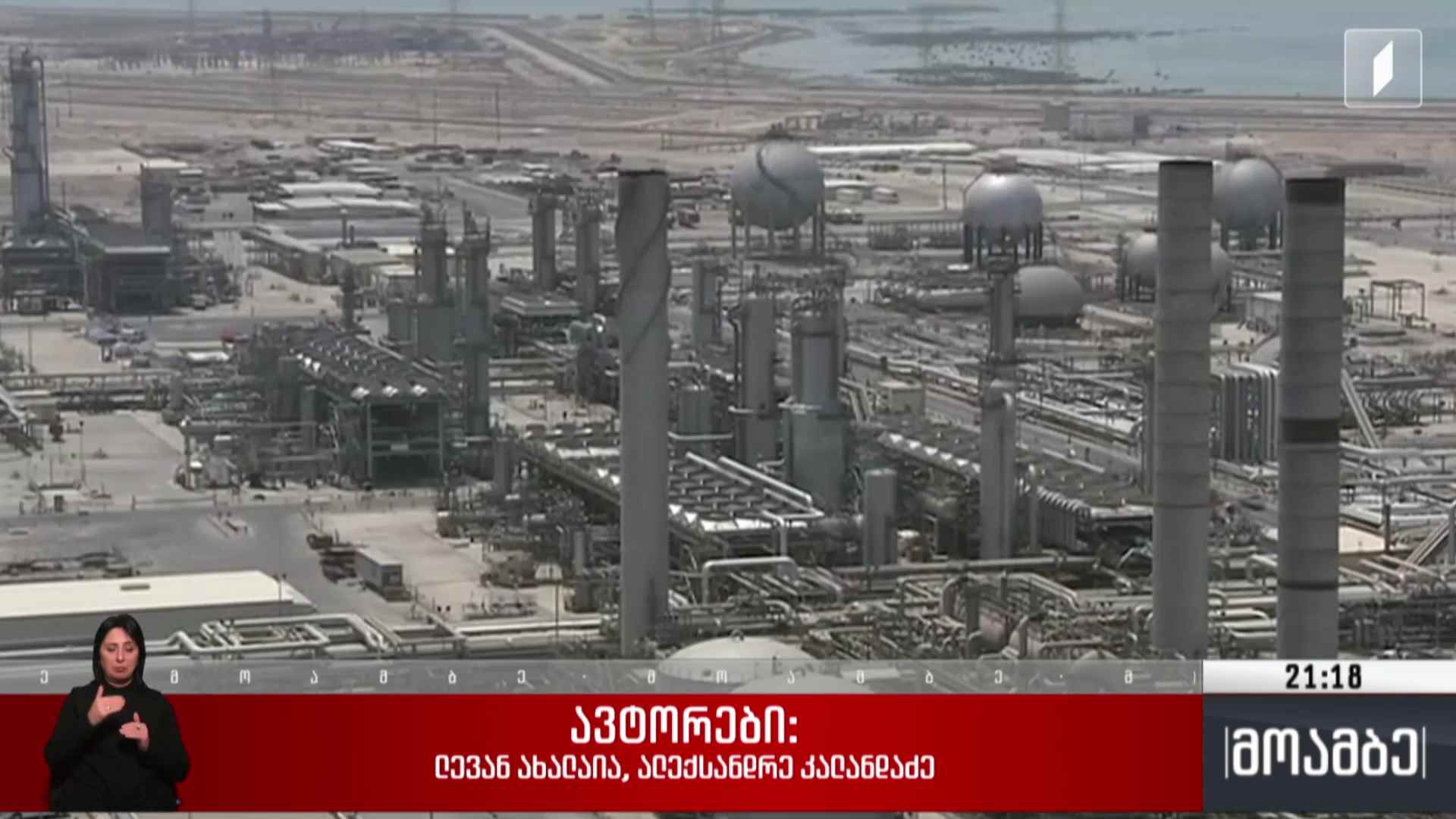 სამხედრო ოპერაცია ირანში - გავლენა ენერგეტიკულ ბაზრებზე 