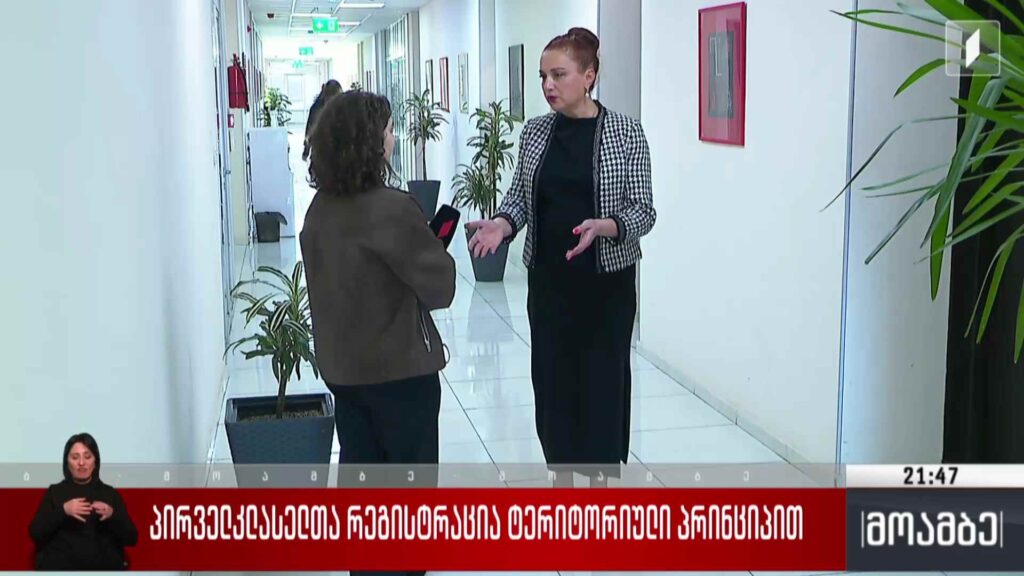 პირველკლასელთა რეგისტრაცია ტერიტორიული პრინციპით 