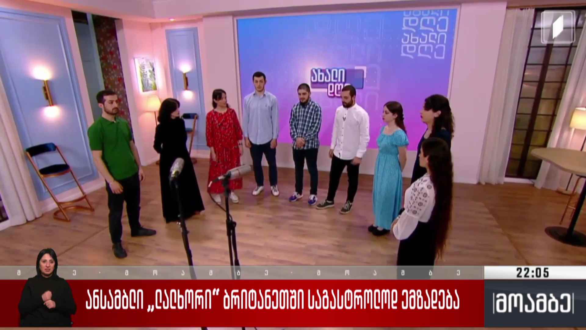 ანსამბლი „ლალხორი“ ბრიტანეთში საგასტროლოდ ემზადება