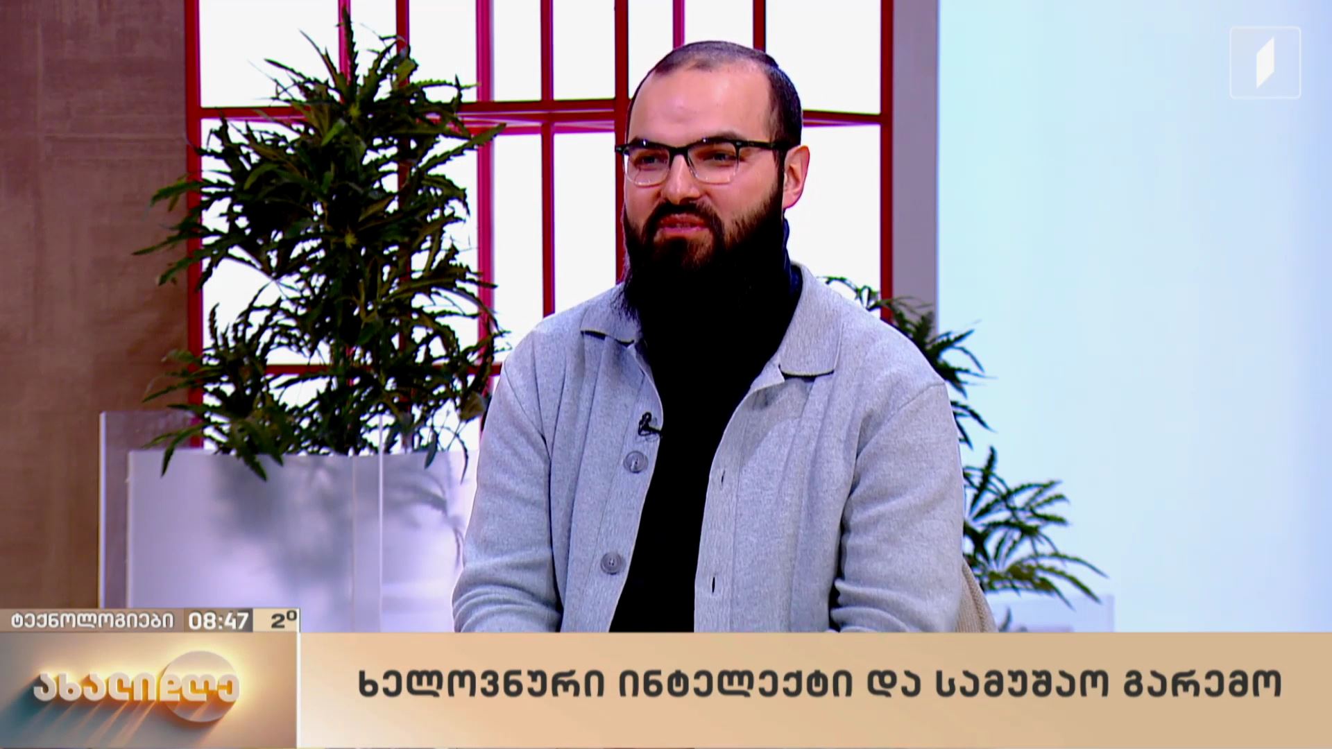 თემუკა მოსულიშვილის რუბრიკა #ტექნოლოგიები - ხელოვნური ინტელექტი და სამუშაო გარემო