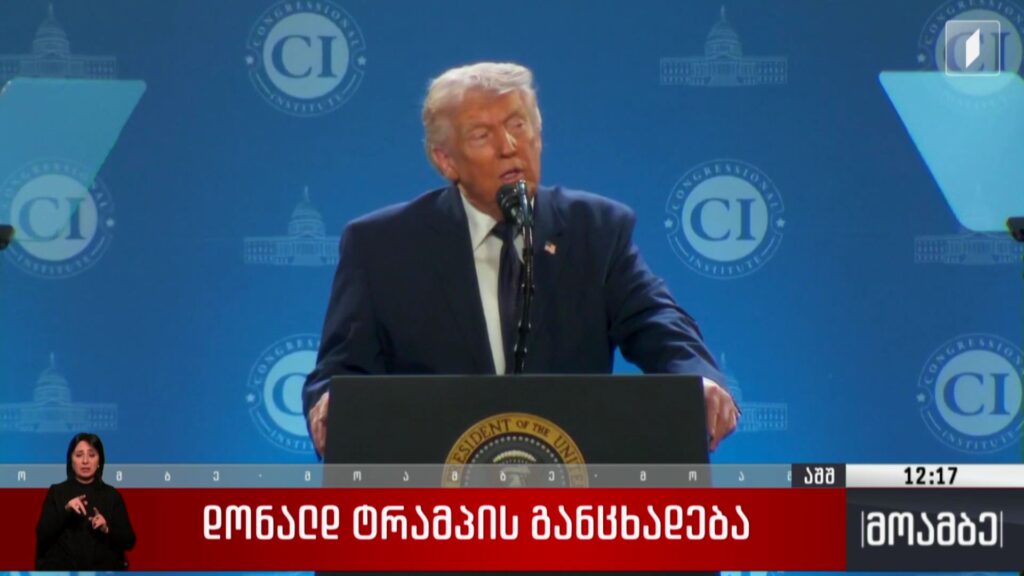 დონალდ ტრამპის განცხადება 
