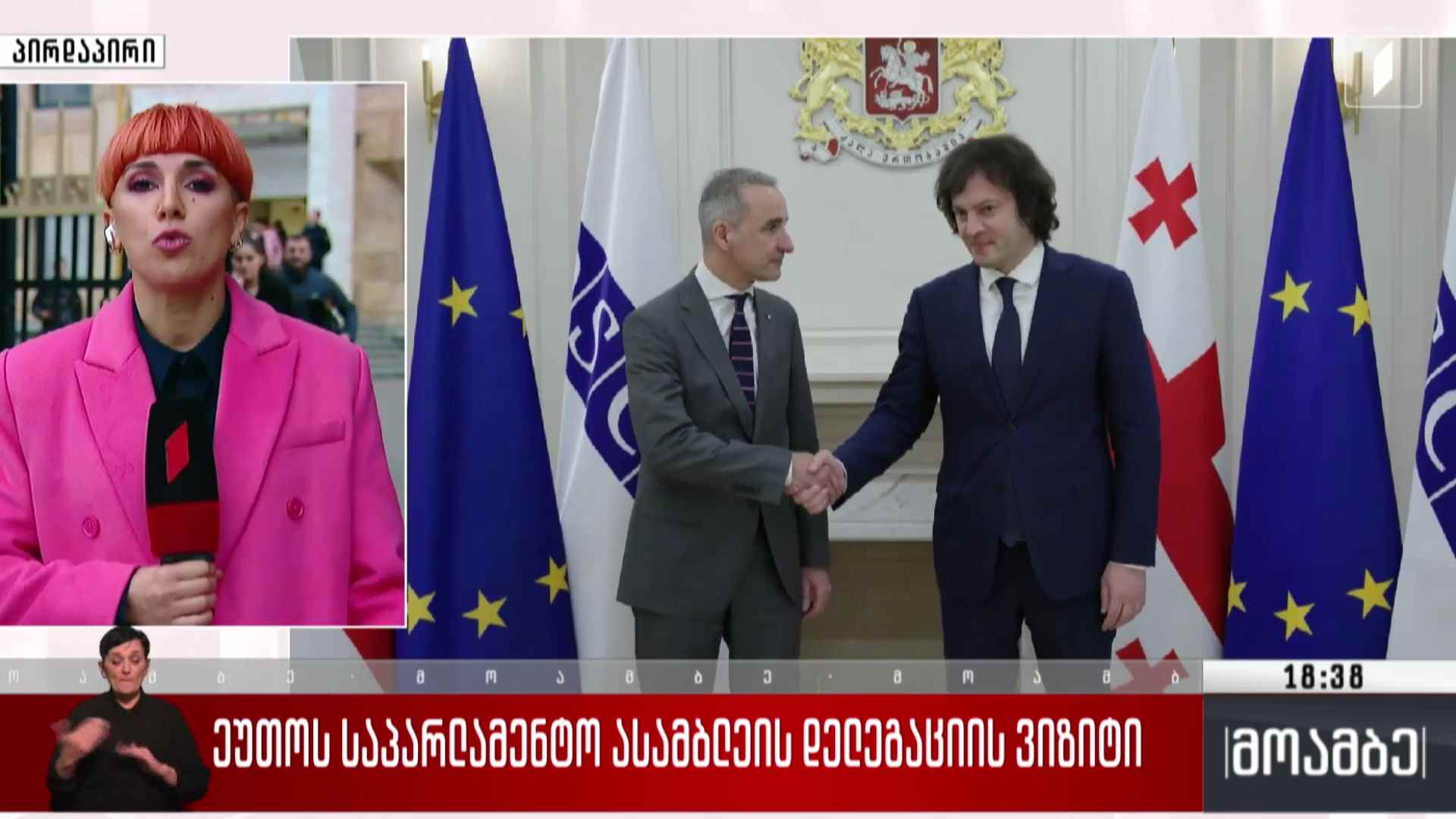 ეუთო-ს საპარლამენტო ასამბლეის დელეგაციის ვიზიტი