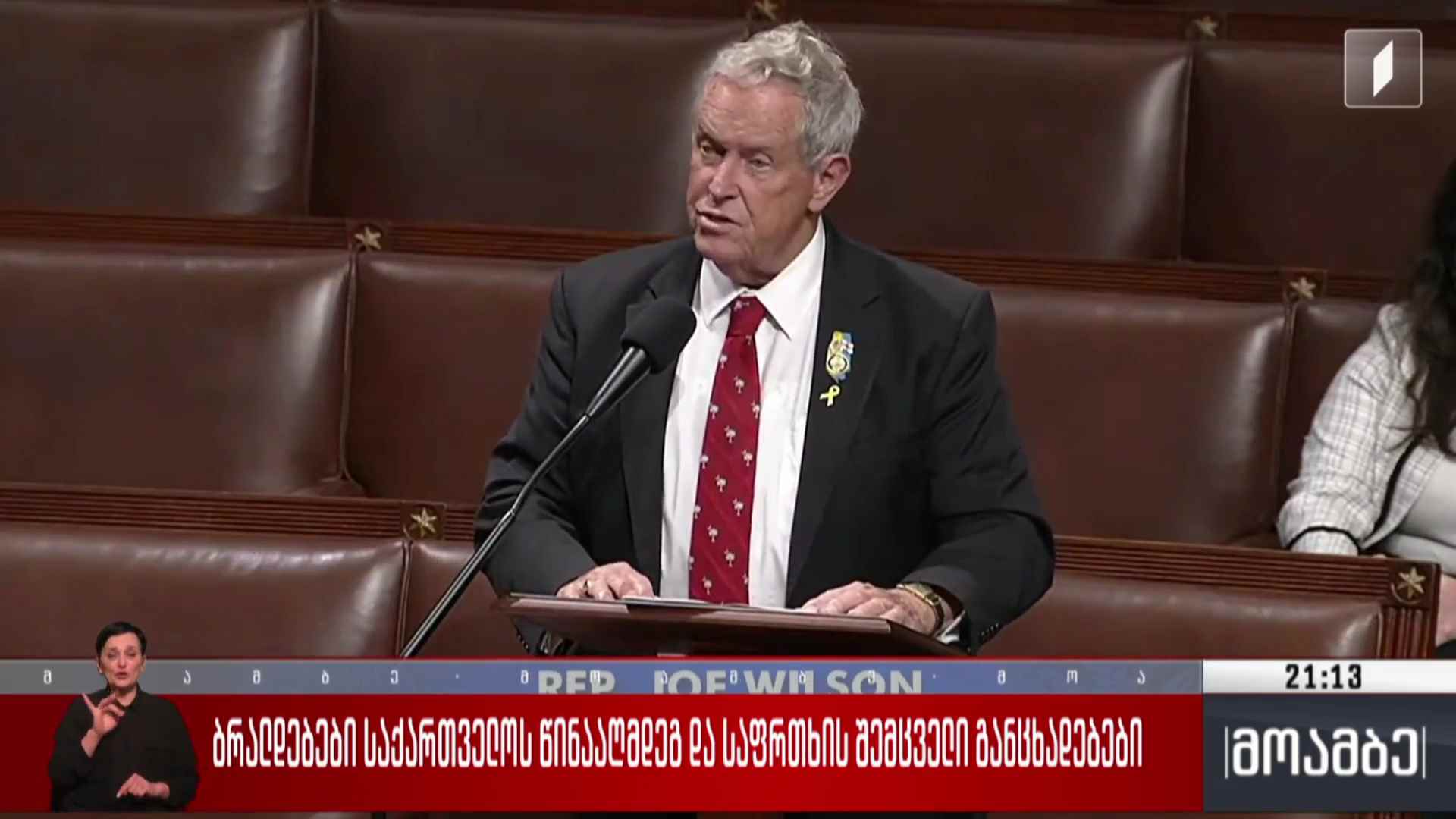 ბრალდებები საქართველოს წინააღმდეგ და საფრთხის შემცველი განცხადებები