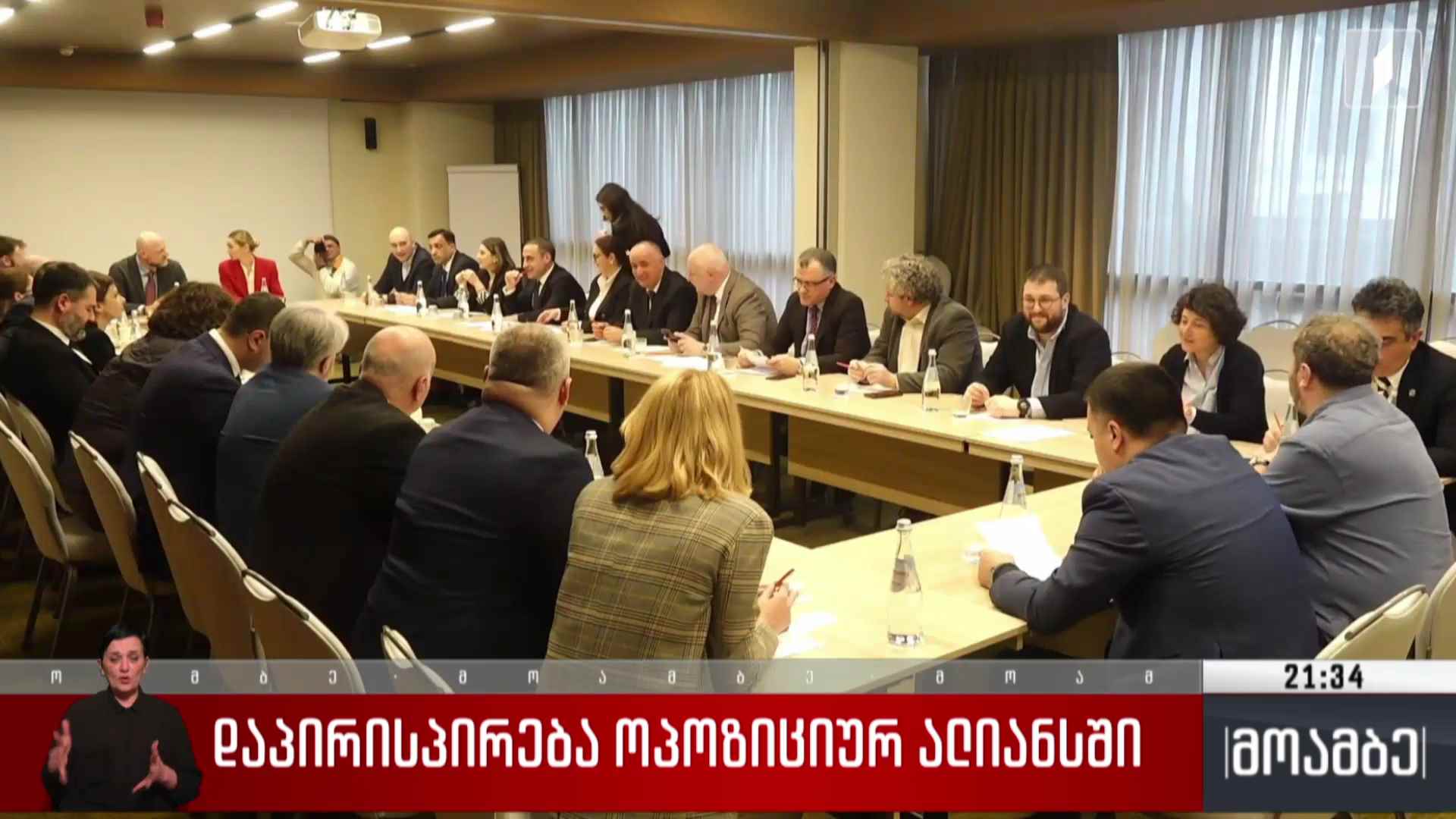 დაპირისპირება ოპოზიციურ ალიანსში 