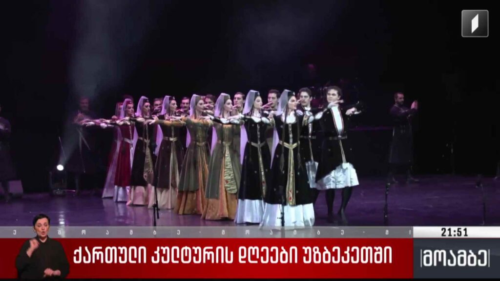 ქართული კულტურის დღეები უზბეკეთში