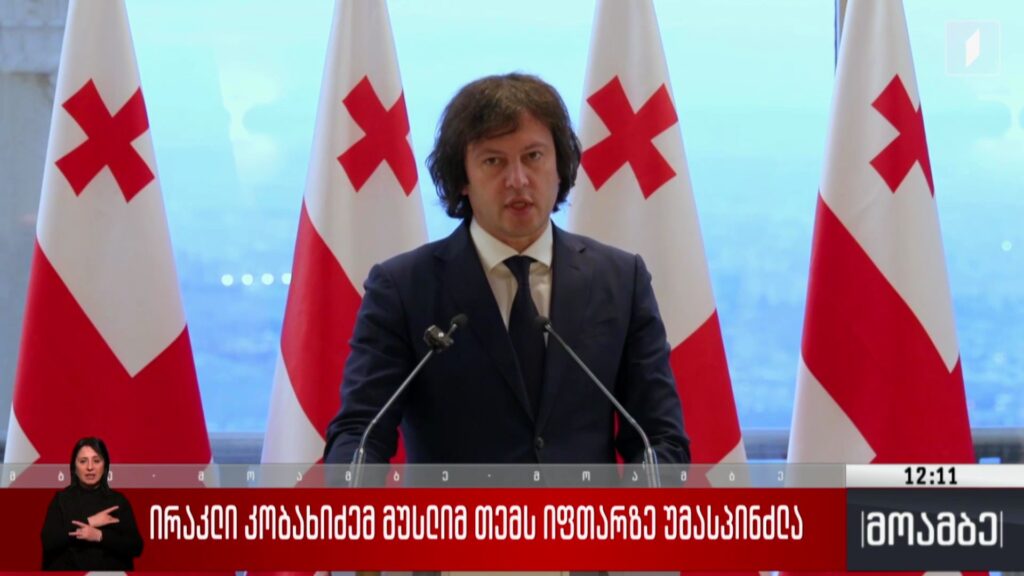 ირაკლი კობახიძემ მუსლიმ თემს იფთარზე უმასპინძლა 