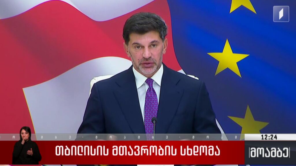 თბილისის მთავრობის სხდომა