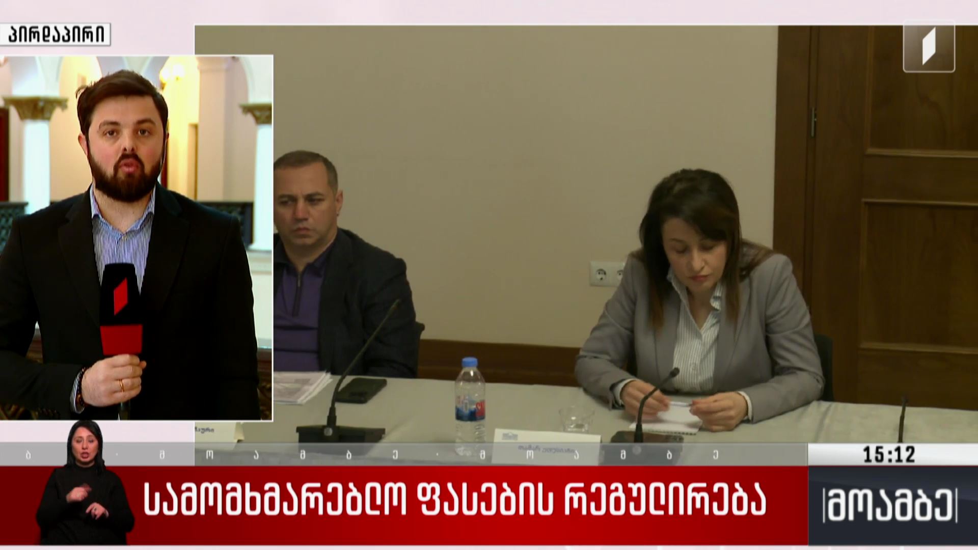 სამომხმარებლო ფასების რეგულირება 