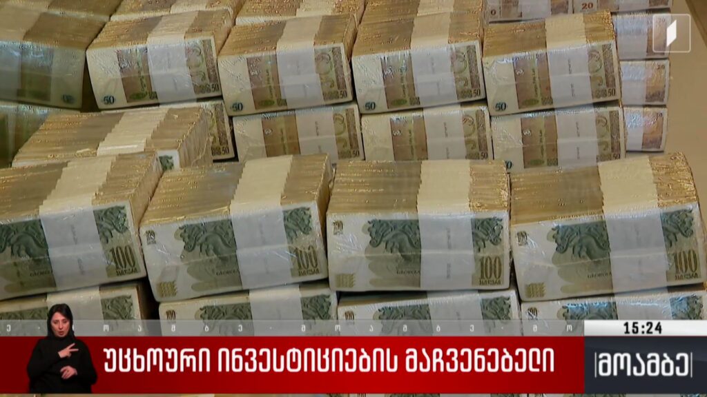 უცხოური ინვესტიციების მაჩვენებელი