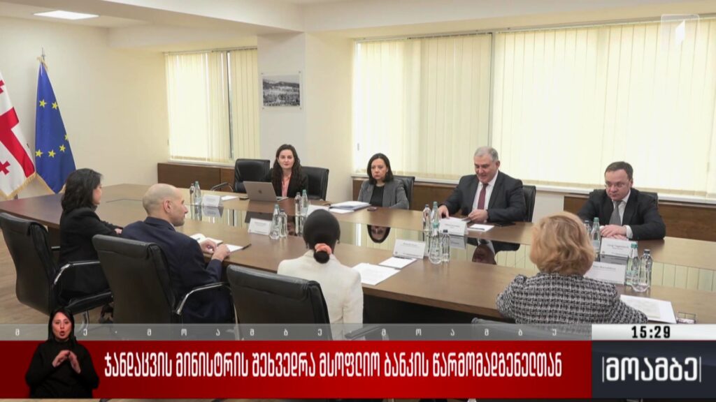 ჯანდაცვის მინისტრის შეხვედრა მსოფლიო ბანკის წარმომადგენელთან