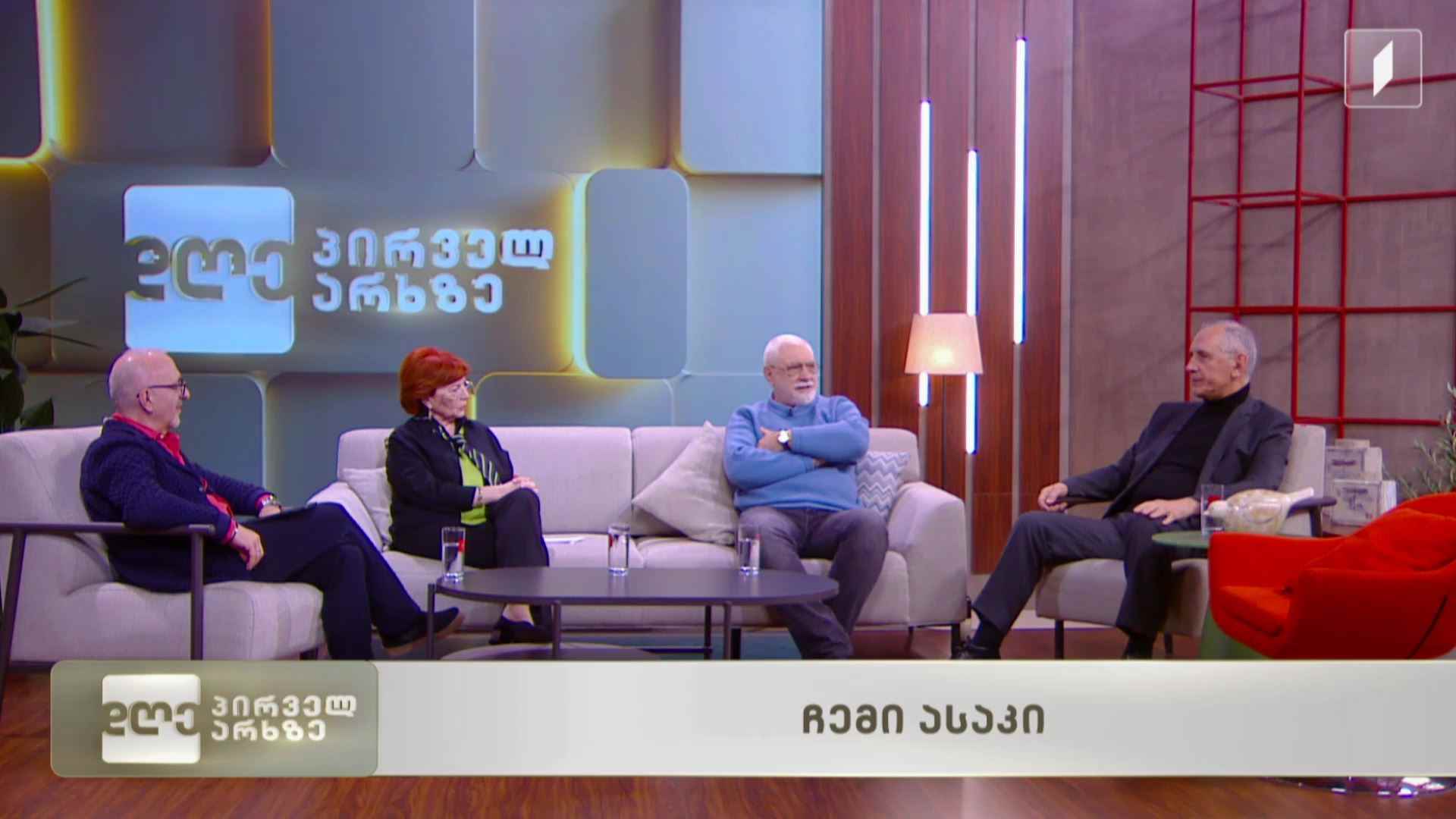 მარიკა დარჩიას რუბრიკა - „ჩემი ასაკი“