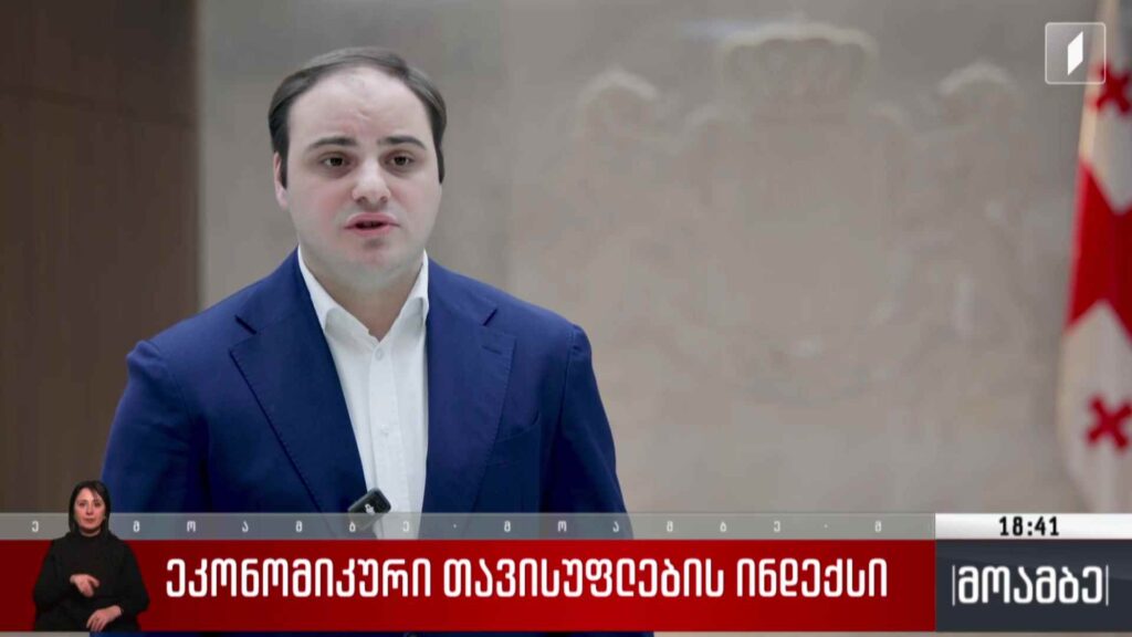 ეკონომიკური თავისუფლების ინდექსი