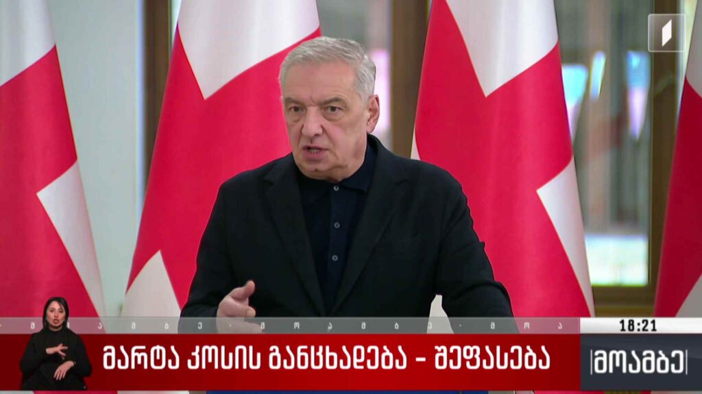 მარტა კოსის განცხადება – შეფასებები