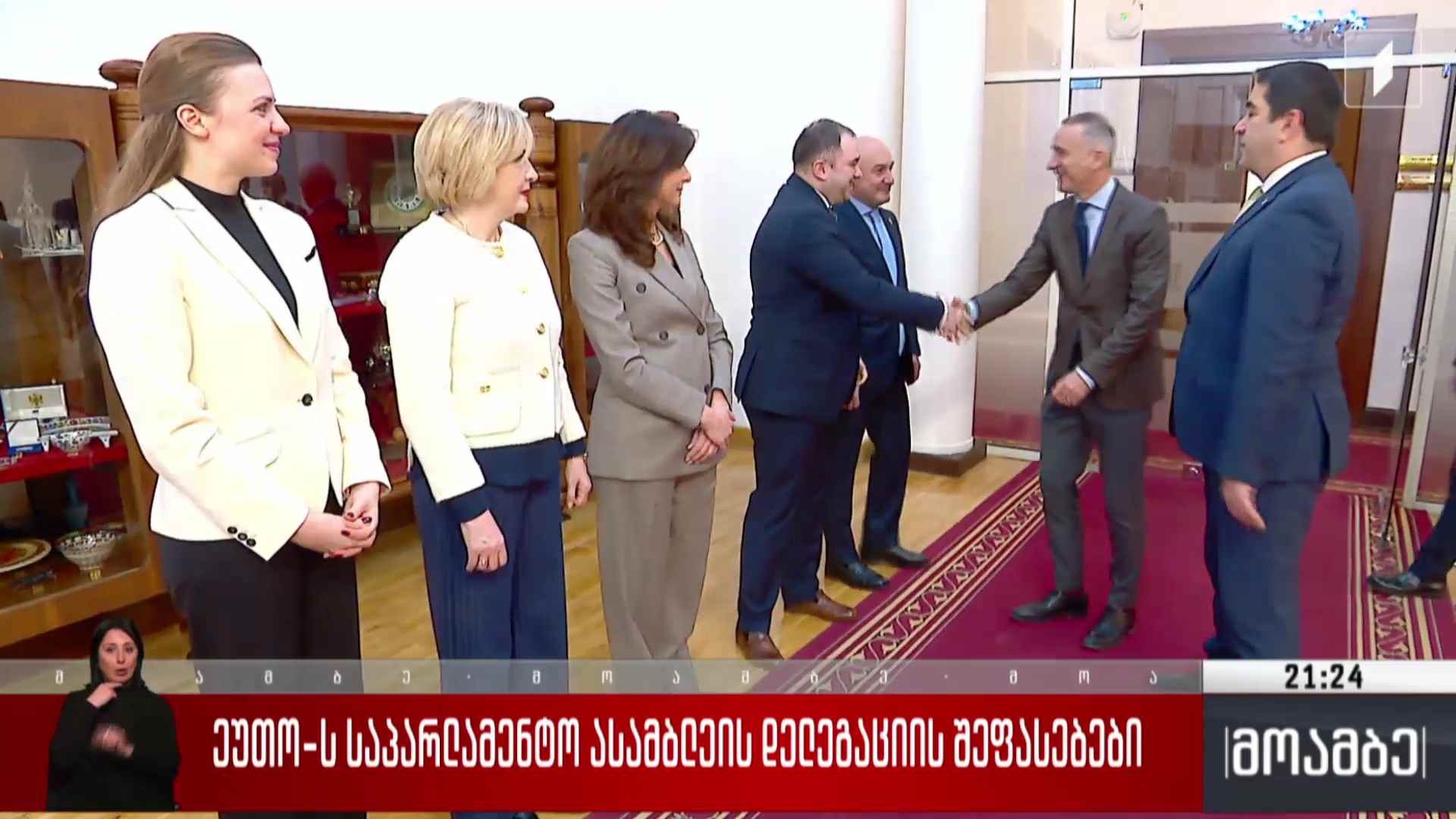 ეუთო-ს საპარლამენტო ასამბლეის დელეგაციის შეფასებები 
