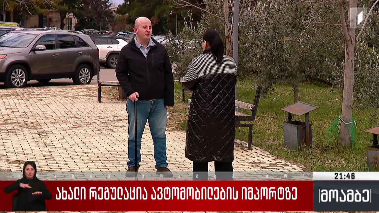 ახალი რეგულაცია ავტომობილების იმპორტზე 