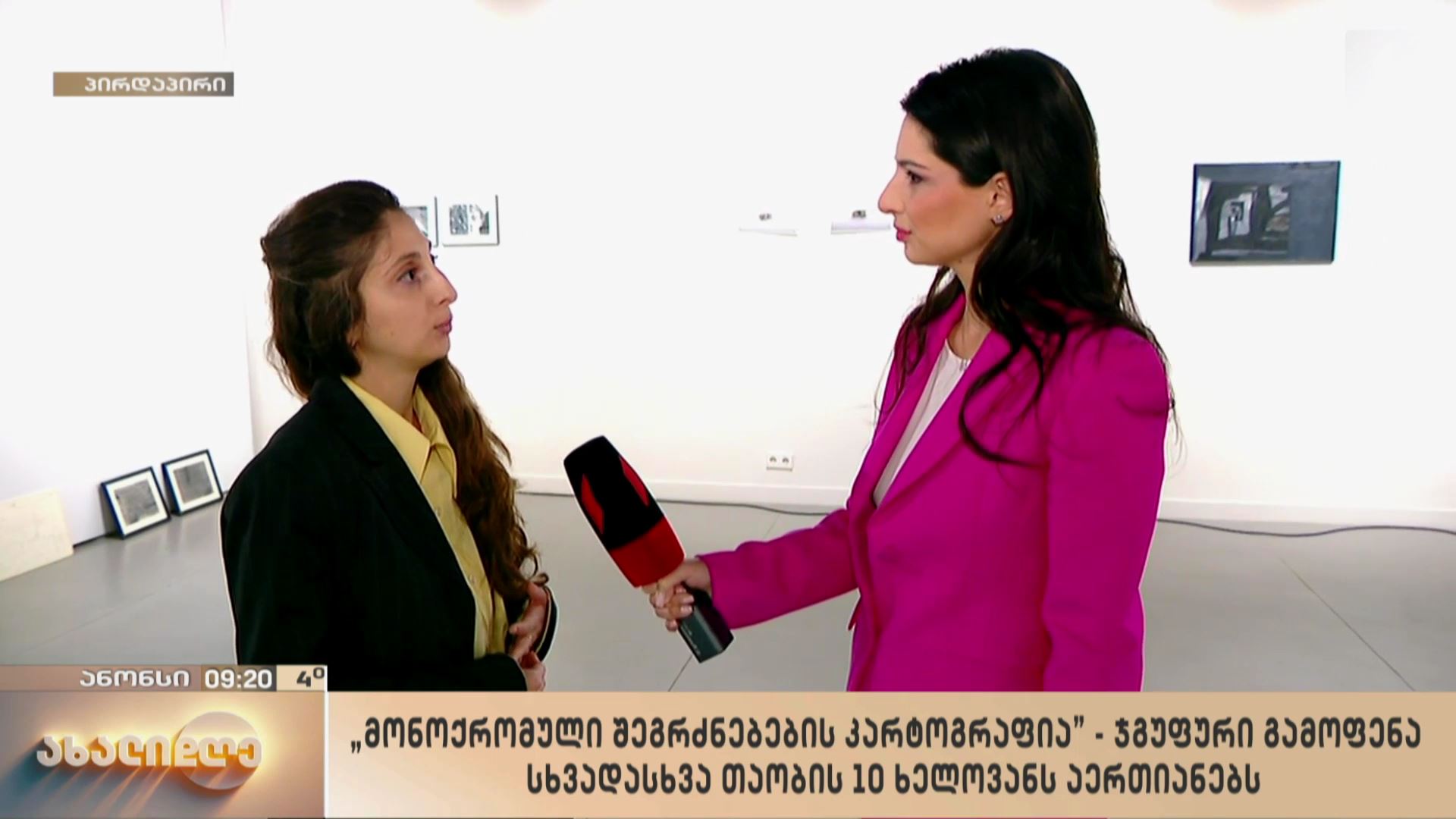 „მონოქრომული შეგრძნებების კარტოგრაფია“ - ჯგუფური გამოფენა სხვადასხვა თაობის ათ ხელოვანს აერთიანებს