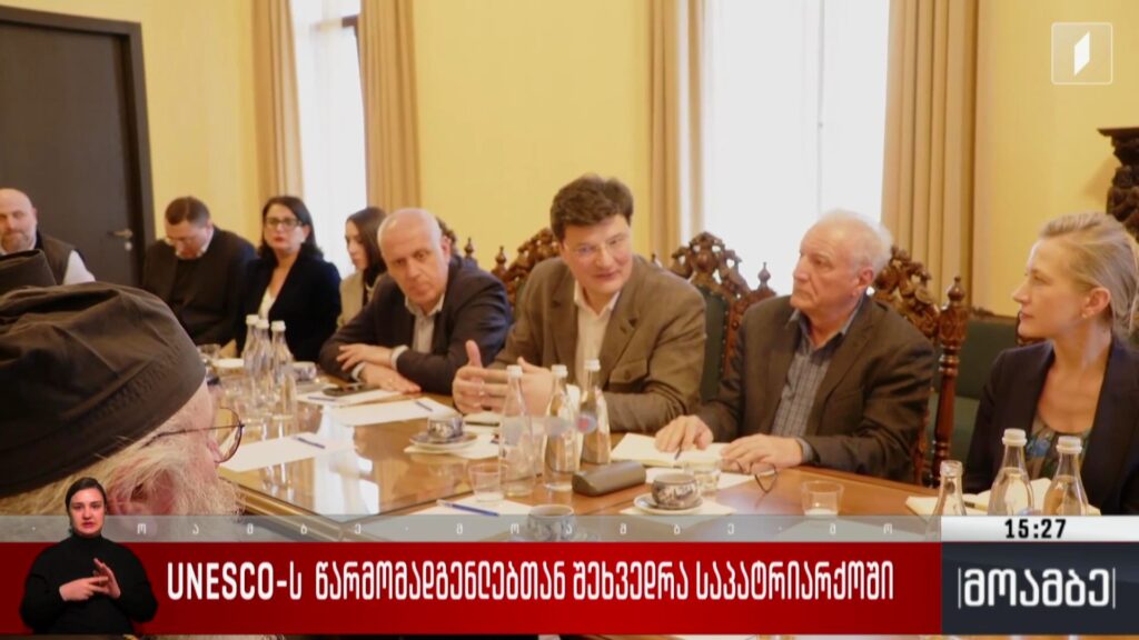 UNESCO-ს წარმომადგენლებთან შეხვედრა საპატრიარქოში