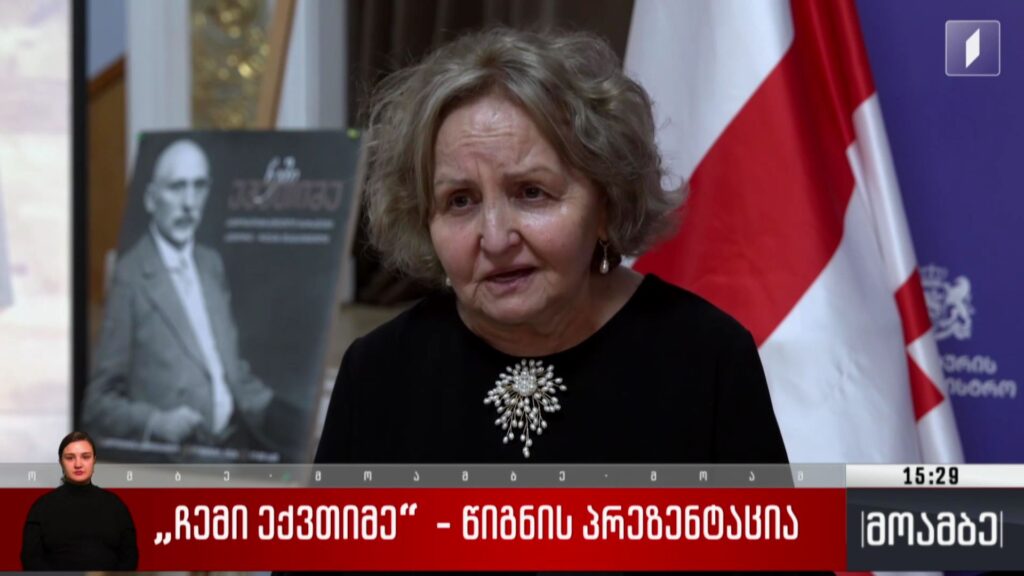 „ჩემი ექვთიმე“ – წიგნის პრეზენტაცია