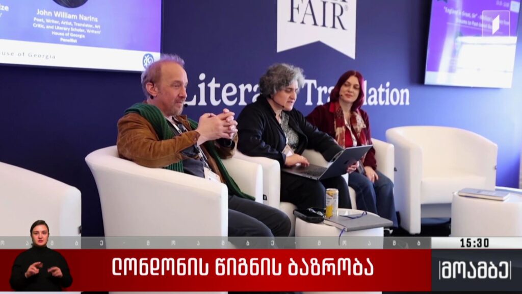 ლონდონის წიგნის ბაზრობა