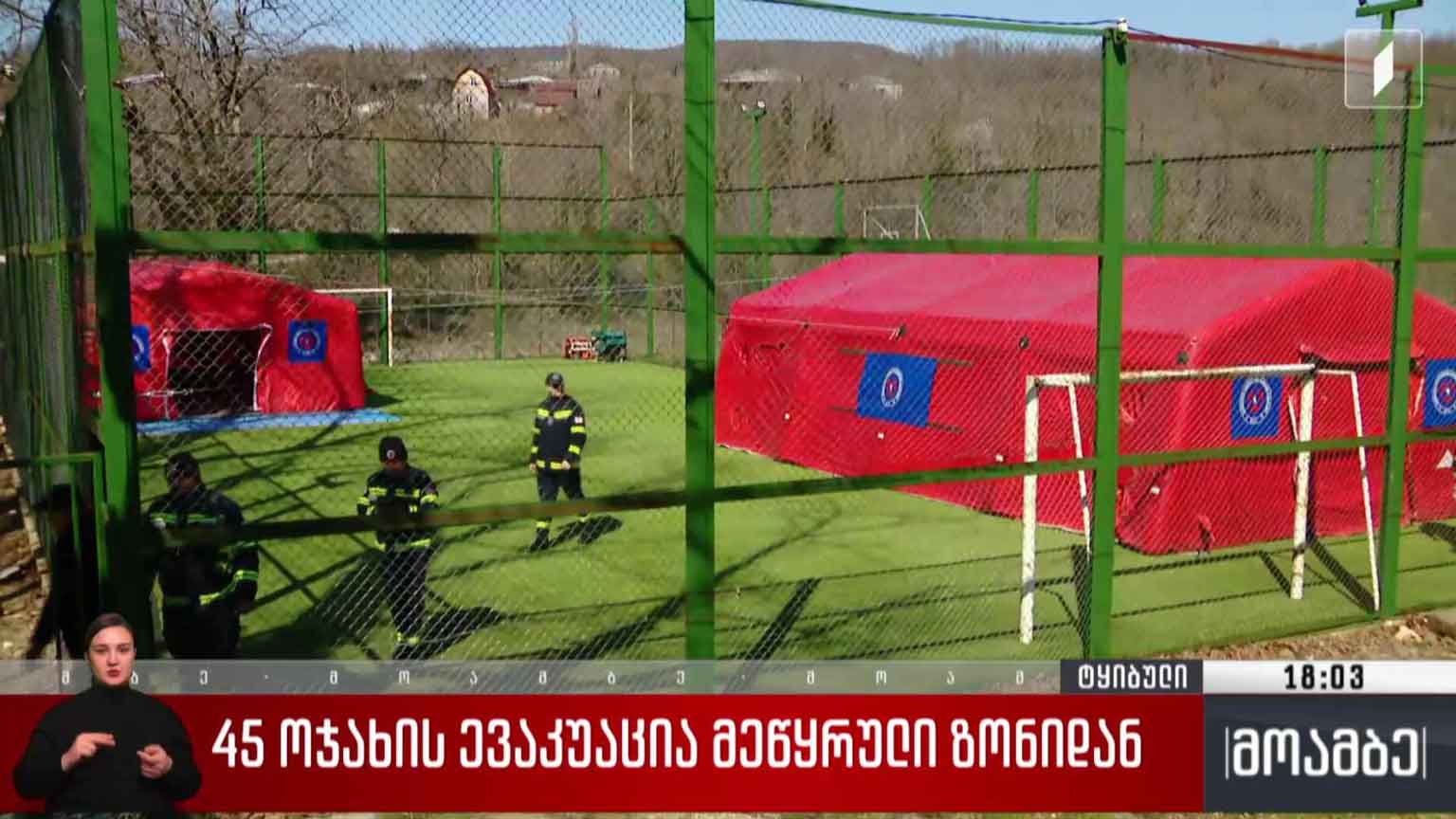 45 ოჯახის ევაკუაცია მეწყრული ზონიდან