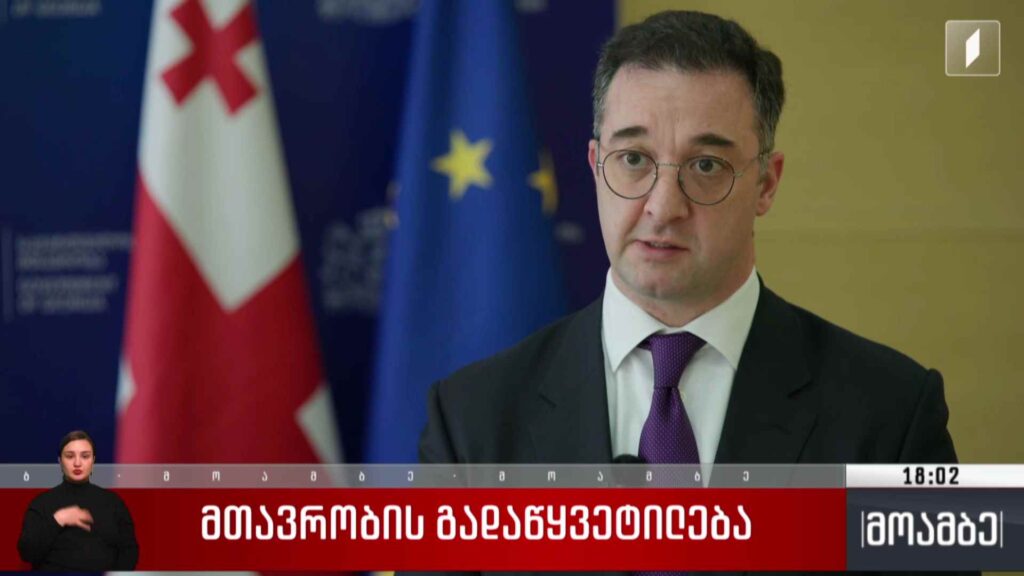 მთავრობის გადაწყვეტილება