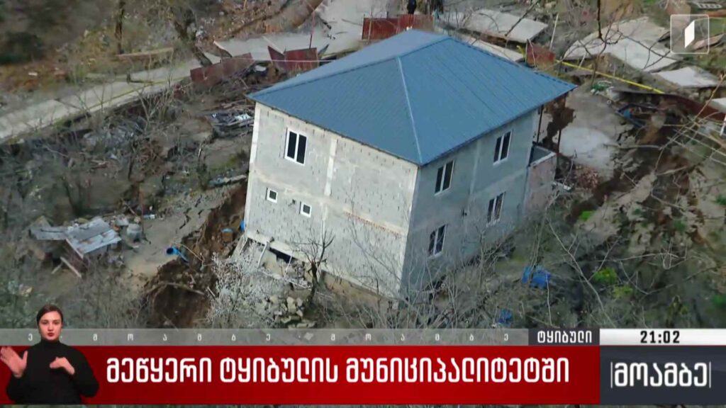 მეწყერი ტყიბულის მუნიციპალიტეტში 