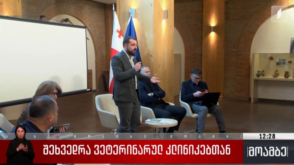 შეხვედრა ვეტერინარულ კლინიკებთან