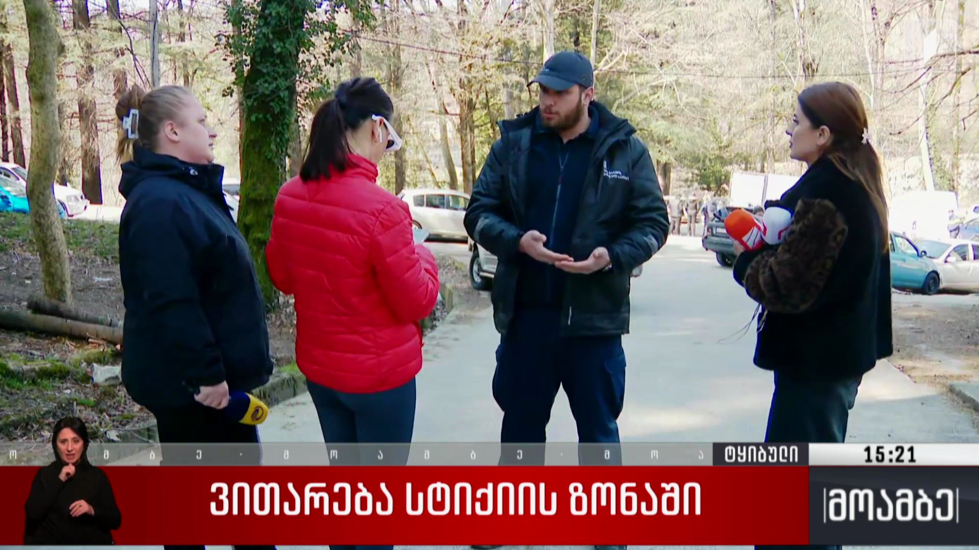 ვითარება სტიქიის ზონაში