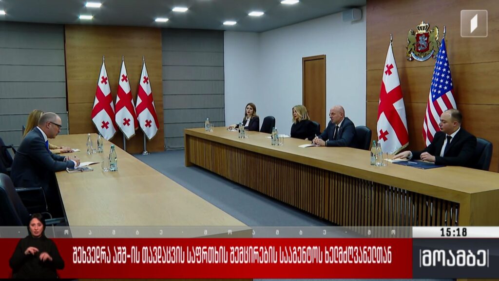 შეხვედრა აშშ-ის თავდაცვის საფრთხის შემცირების სააგენტოს ხელმძღვანელთან