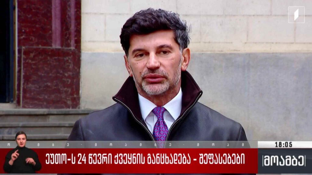 ეუთო-ს 24 წევრი ქვეყნის განცხადება – შეფასებები