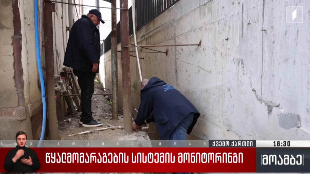 წყალმომარაგების სისტემის მონიტორინგი