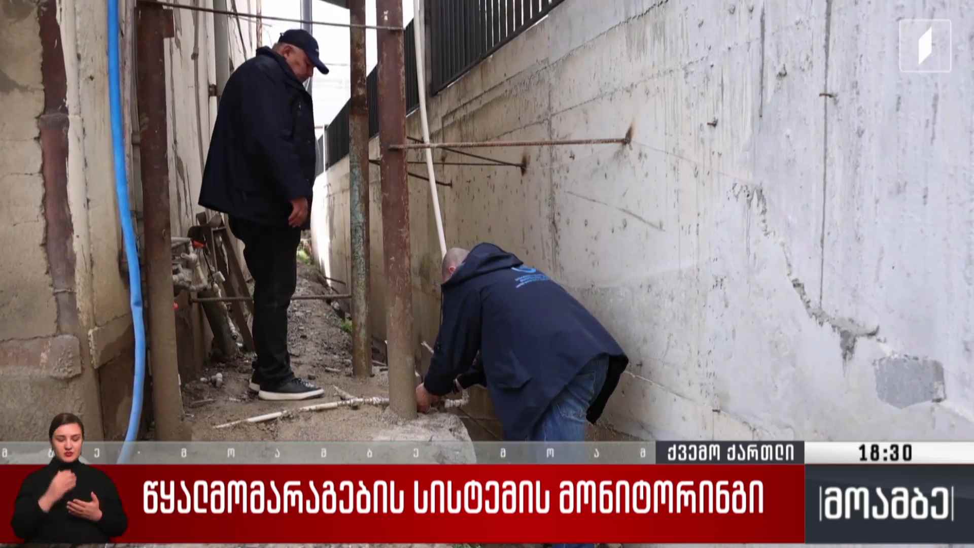 წყალმომარაგების სისტემის მონიტორინგი