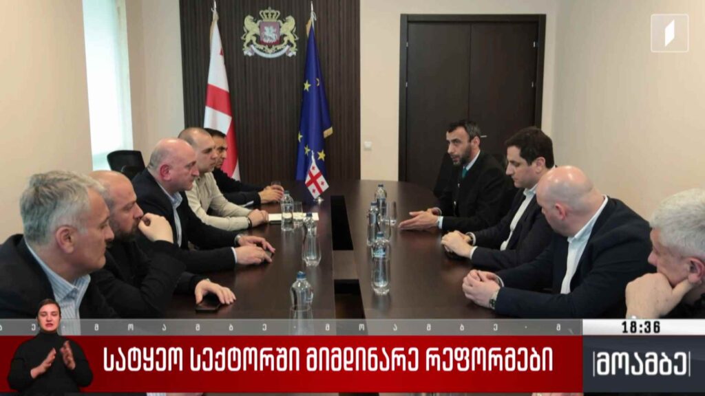 სატყეო სექტორში მიმდინარე რეფორმები 