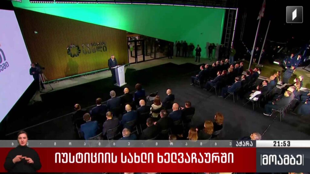 იუსტიციის სახლი ხელვაჩაურში